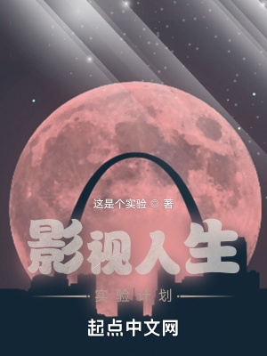影视人生计划