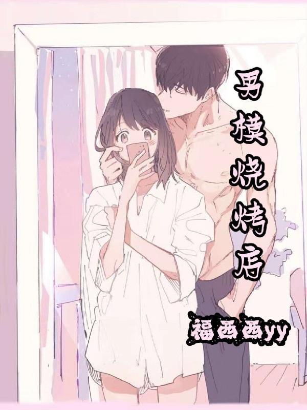男模的七分情人吻戏