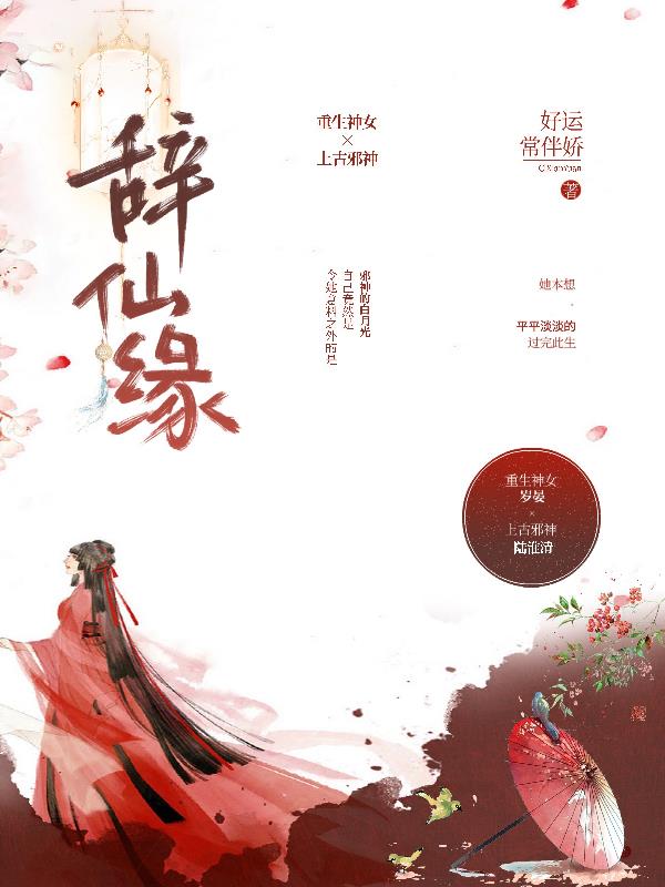 辞仙🌚🌝！嘻嘻😁