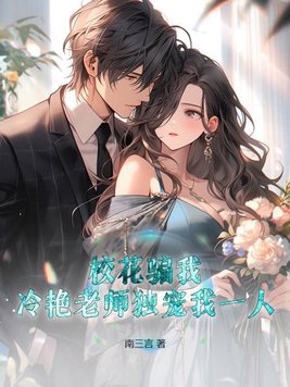 “校花”