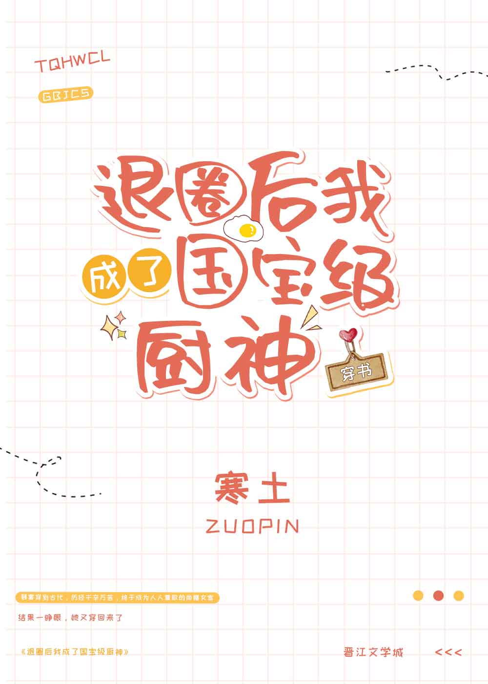 退圈后我成了国宝级厨神笔趣阁