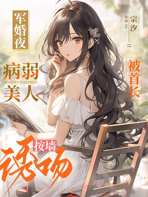 首长大人来试婚