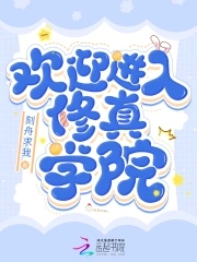 欢迎来到修真学院是游戏吗