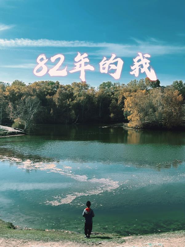 82年的飞哥抖音