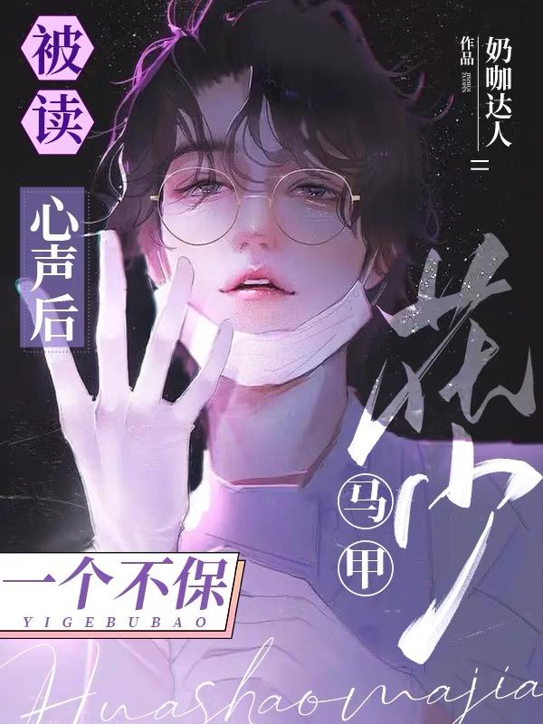 被读心声后大结局
