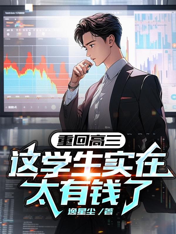 重回高三免费阅读
