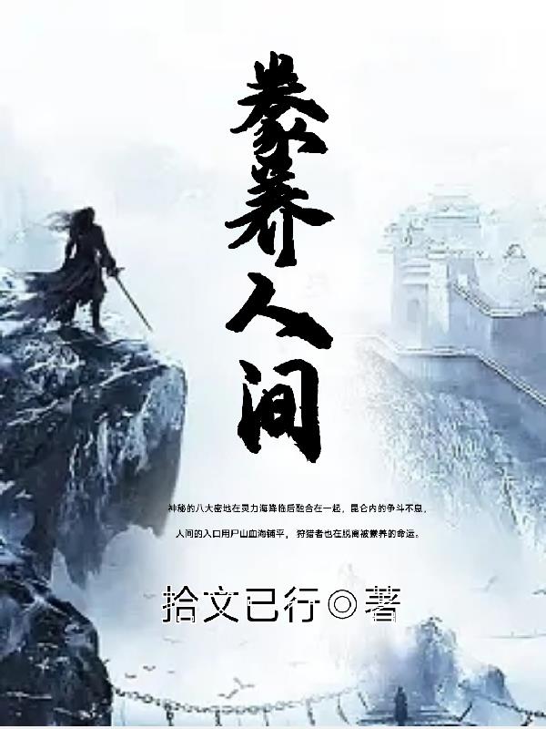 豢养私兵什么意思