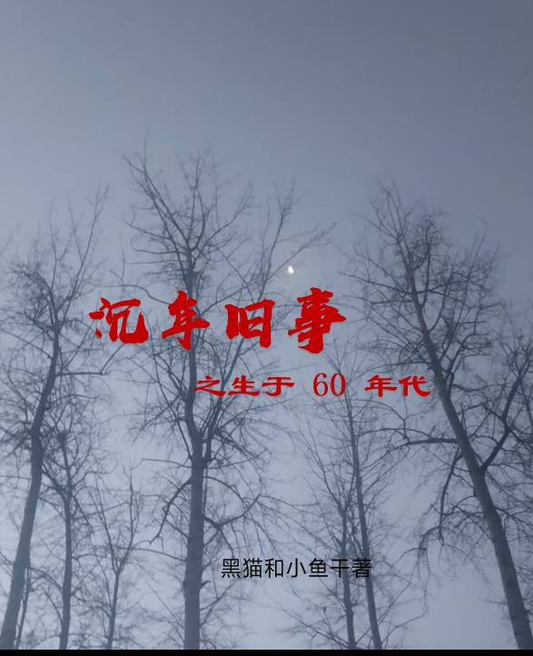 陈年旧事还是陈年旧事