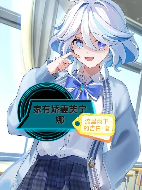 原神芙宁娜剧情