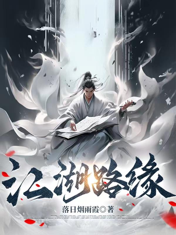江湖路缘起手游