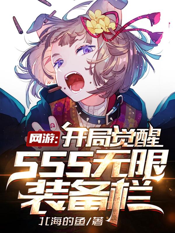 开局觉醒sss级天赋烛龙
