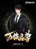 万族之尊TXT下载精校