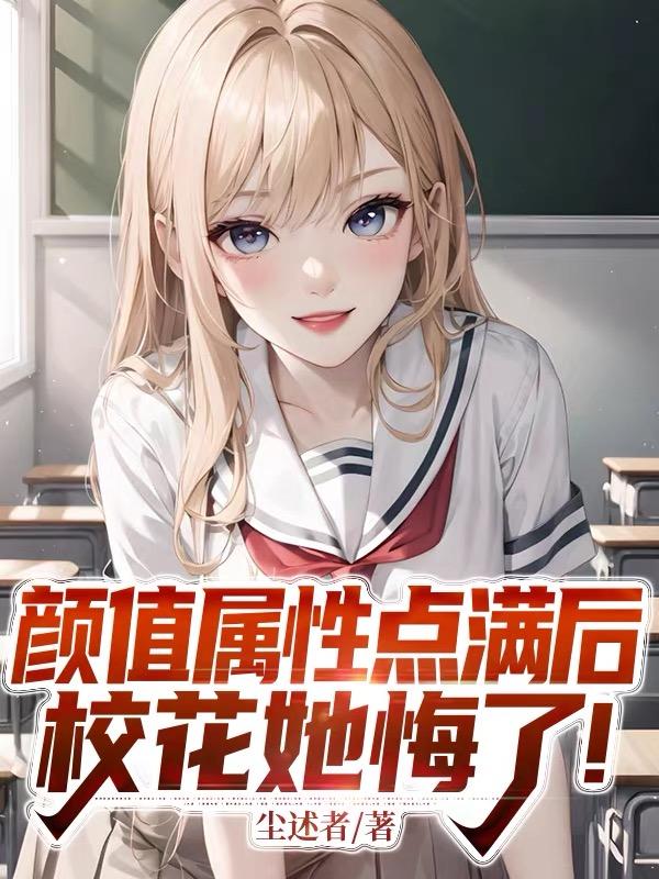 关于颜值系统的小说