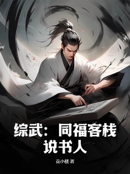 综武同福客栈