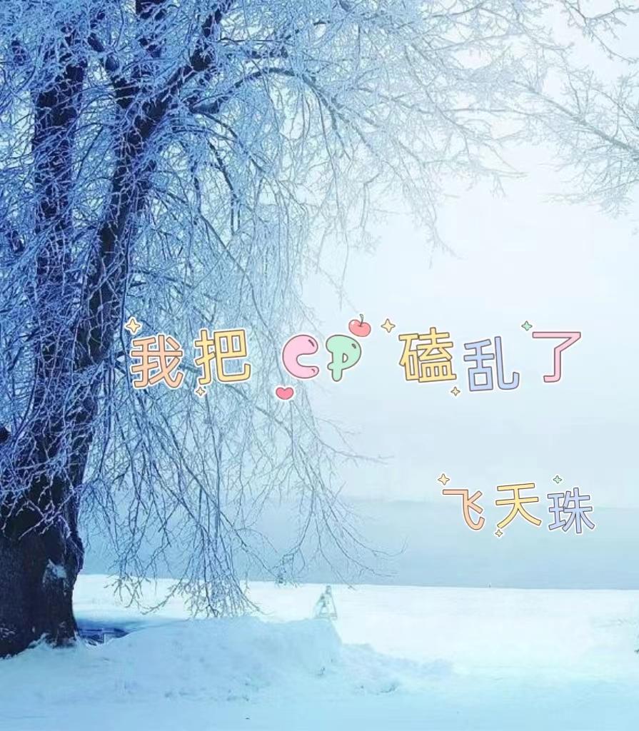 宁安如梦名场面cp