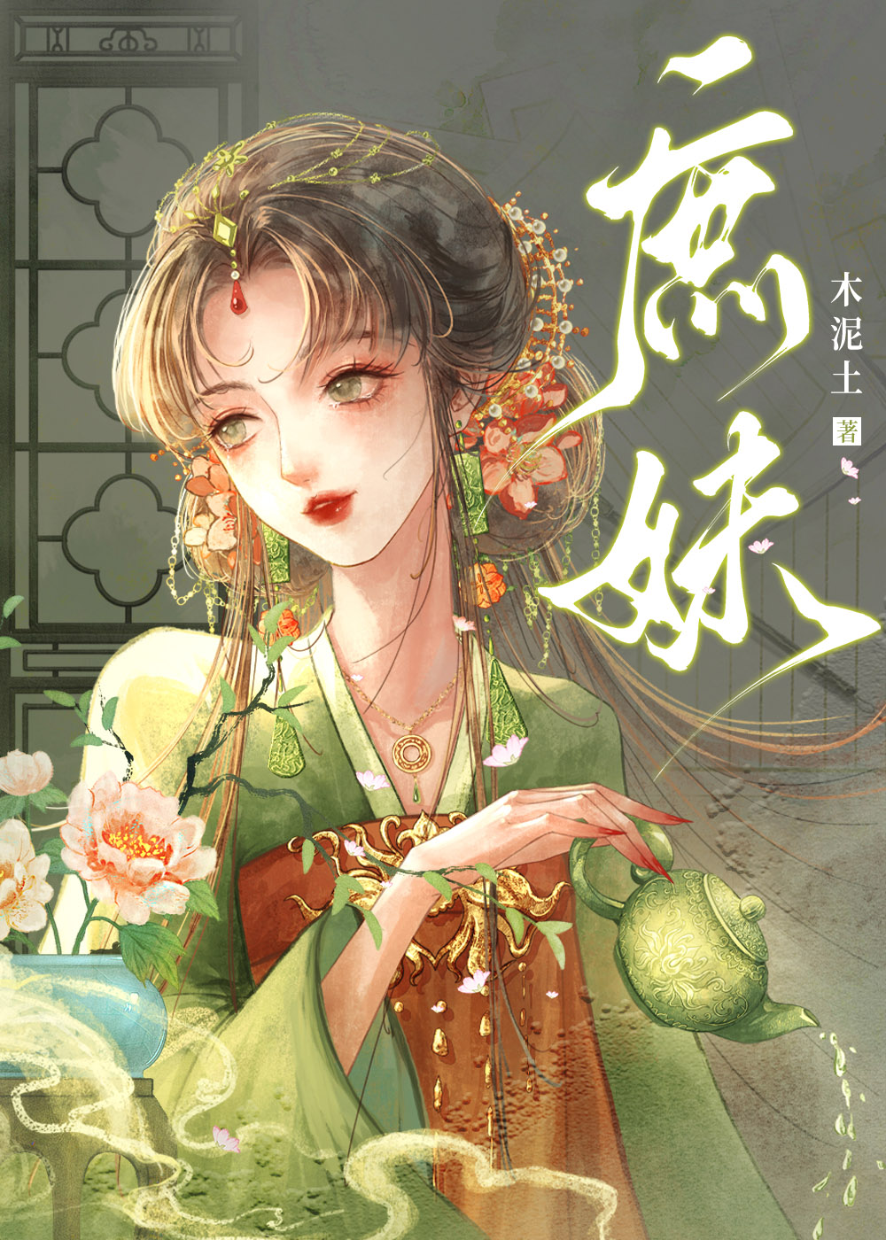 庶妹出嫁前我侍候她洗脚知乎
