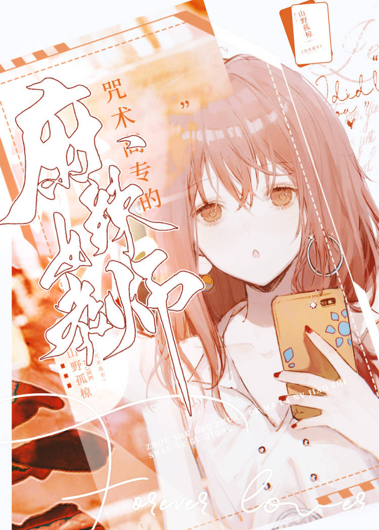 咒术高专校长