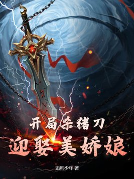 寒门书生开局迎娶美娇娘小说