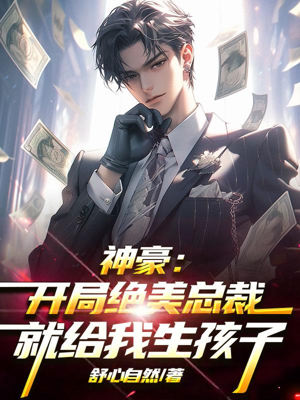 神豪开局迎娶首富千金