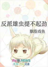反派雄虫提不起劲笔趣阁全文免费阅读