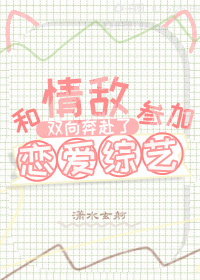和情敌一起演戏