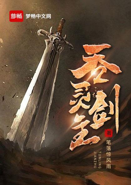 吞灵适合平民玩家么