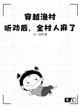 穿越到渔村类的小说
