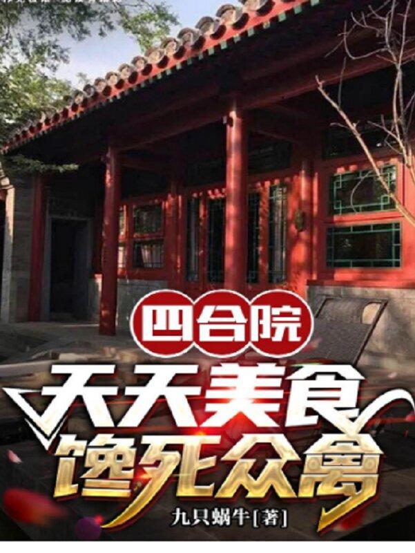 四合院的餐厅