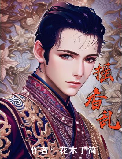 摇滚萝莉第一季