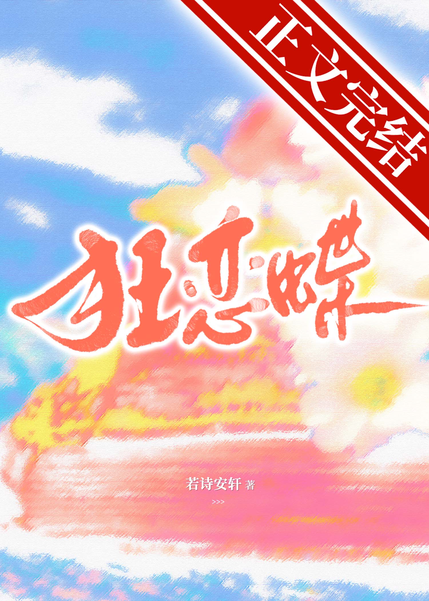 狂恋蝶小说百度资源