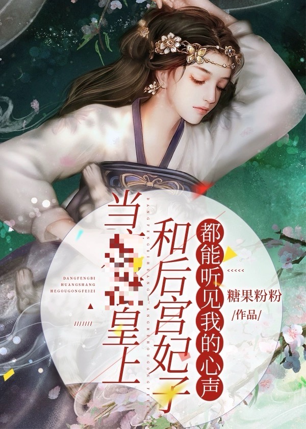 被反派大佬偏宠的日子(穿书) 小说