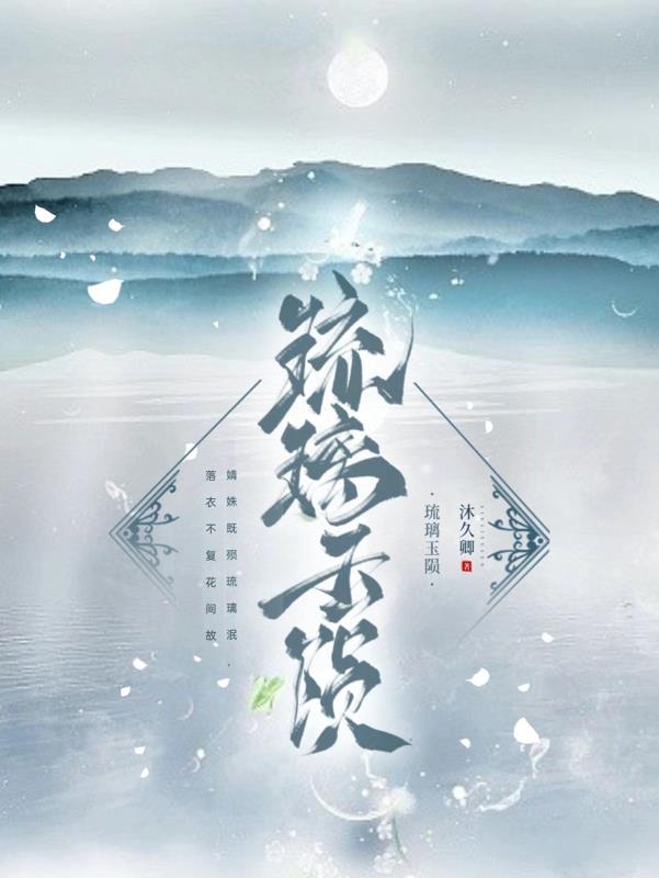 琉璃玉儿扮演者