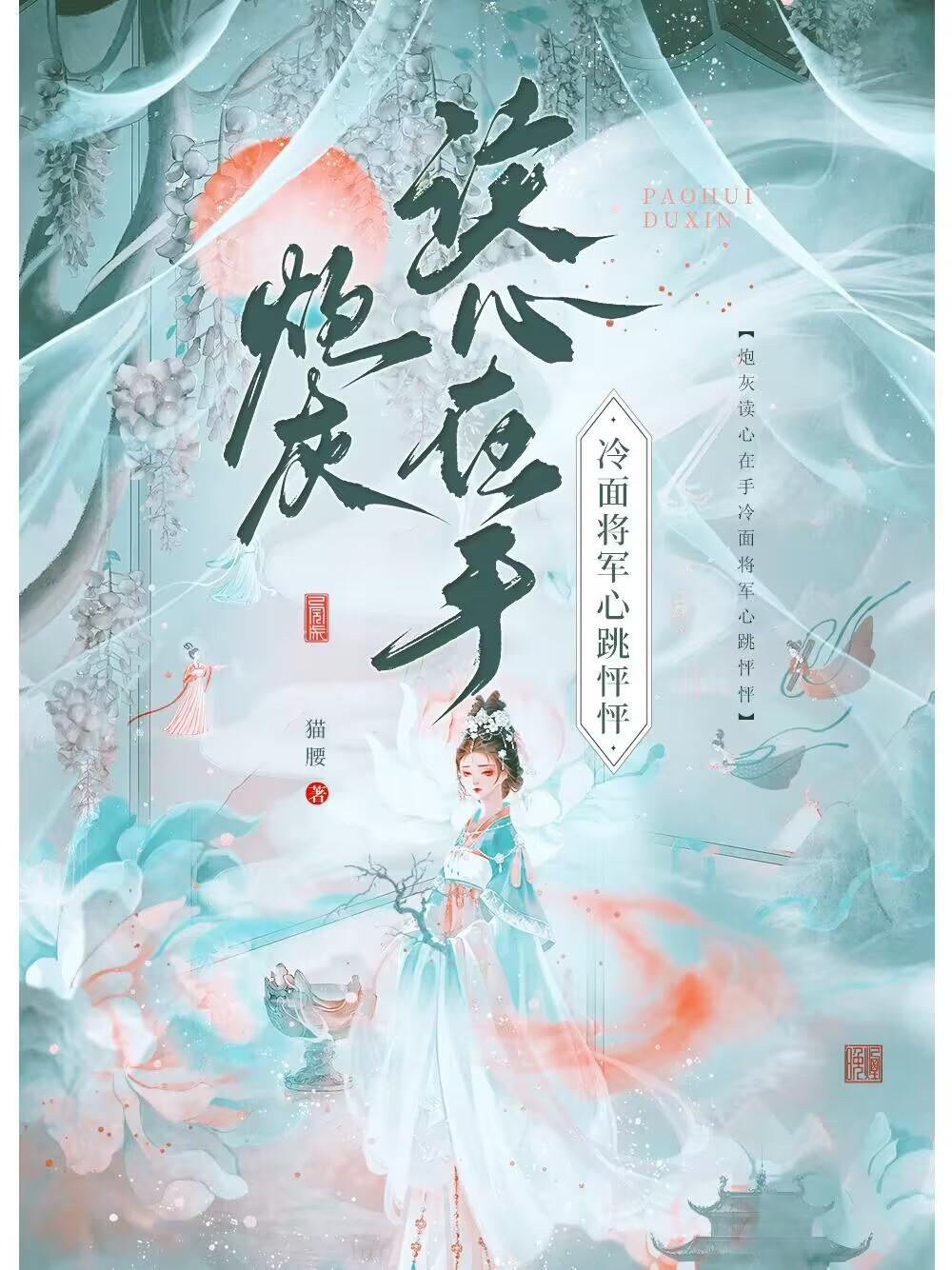 炮灰 读心