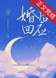 婚后回娘家文案
