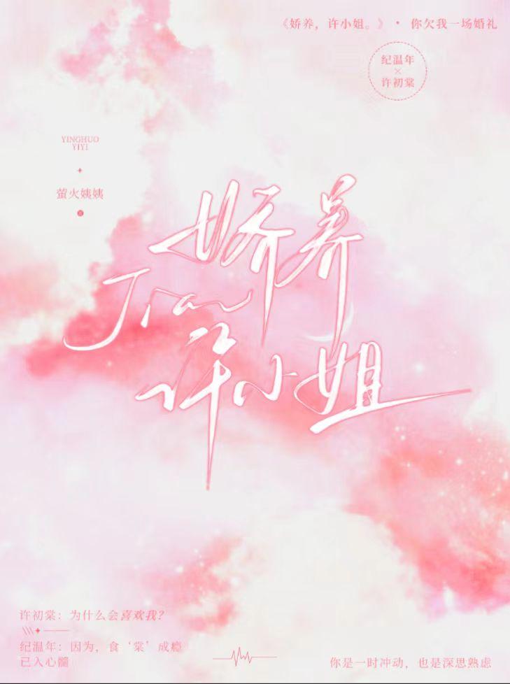 娇养许佳陆之初陆溟完结