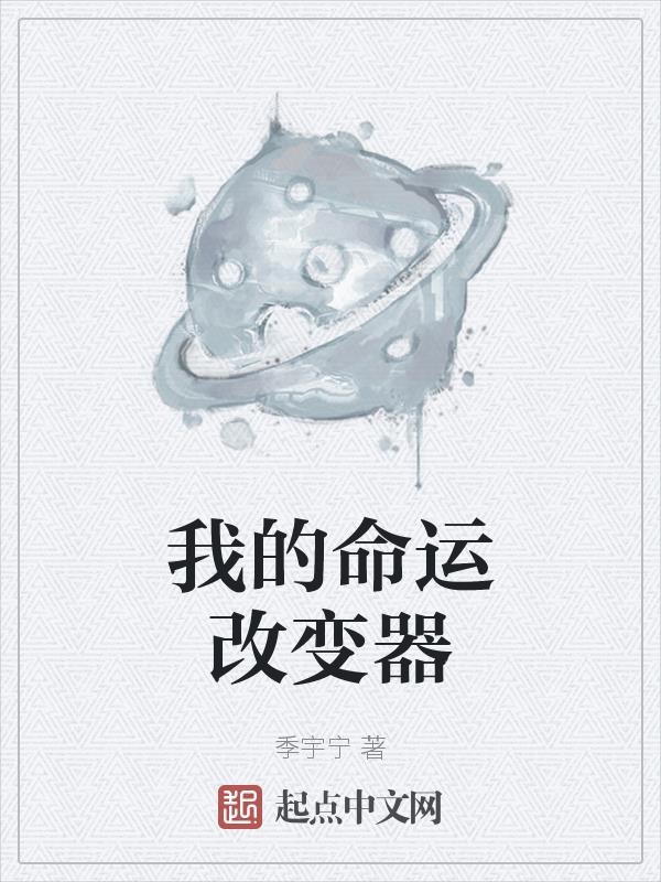 我的命运将会是什么儿童版