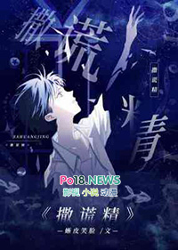 撒谎精txt下载