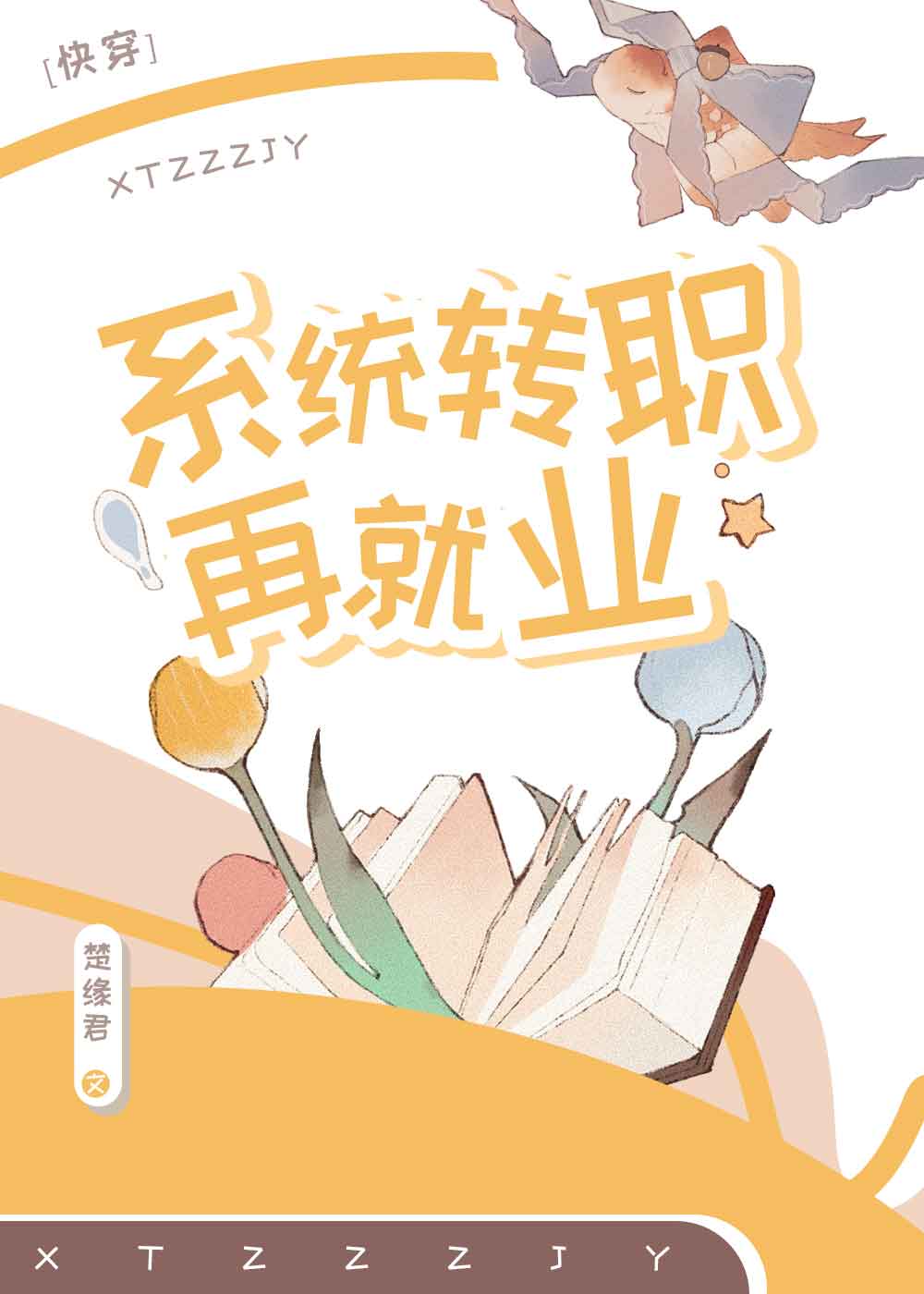 转专业就业