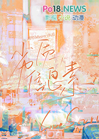 劣质信息素番外