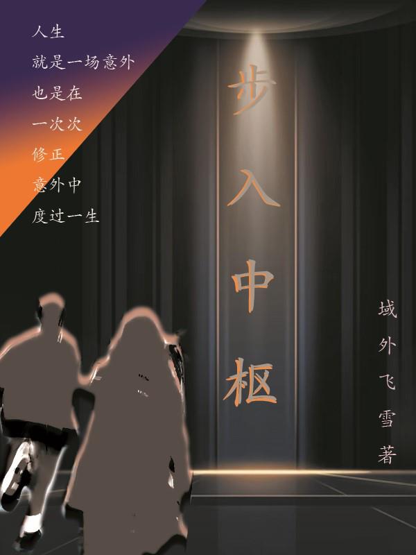 中枢进入段和离开段的级别