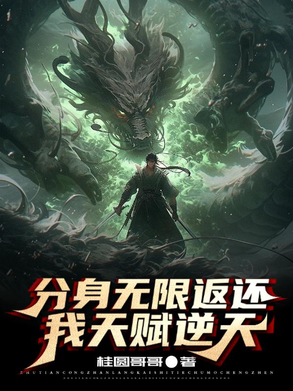 分身有术破解版3.6