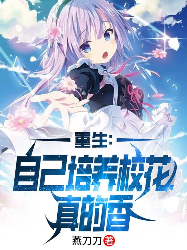 重生培养女帝