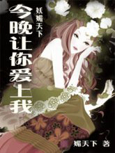 今晚让你尽情畅想