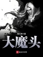 超级大魔头