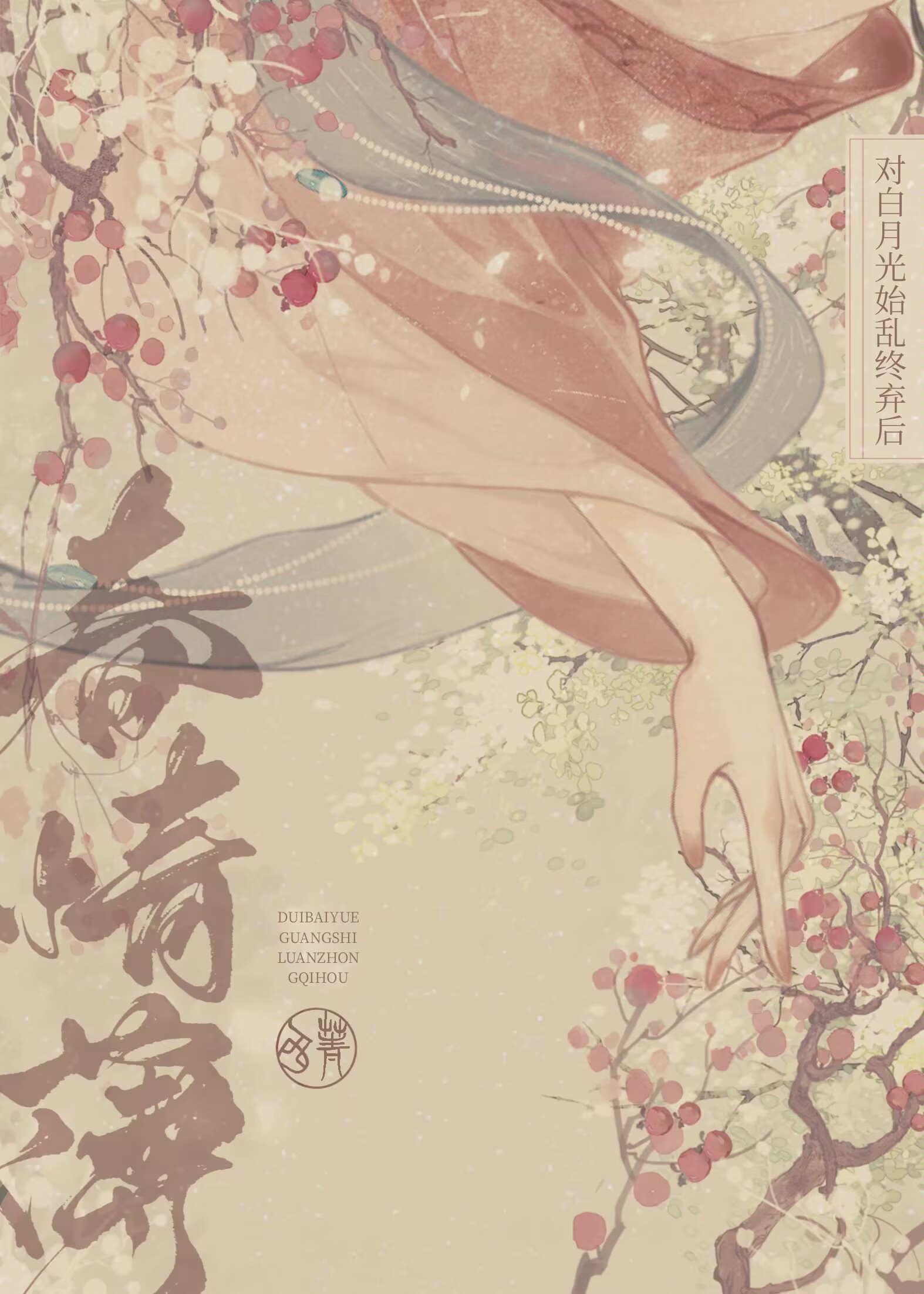 春情对仗词