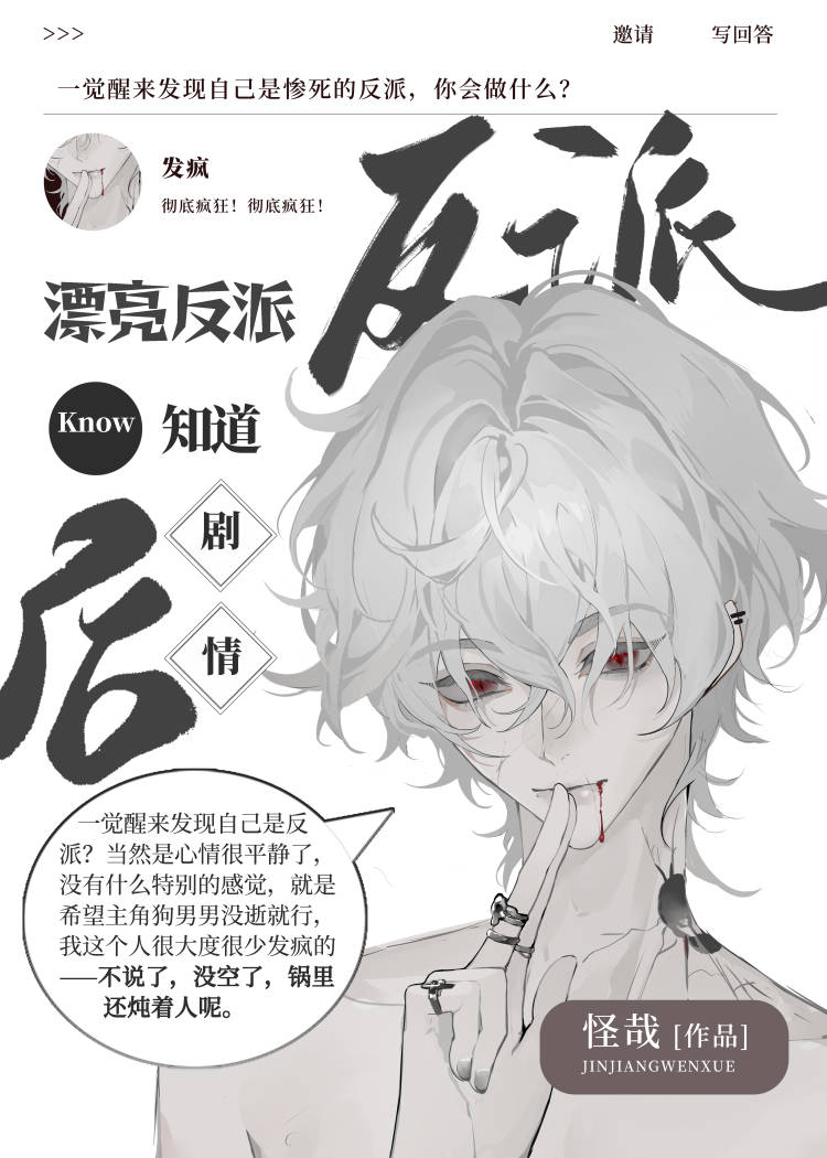 反派觉醒后爆红