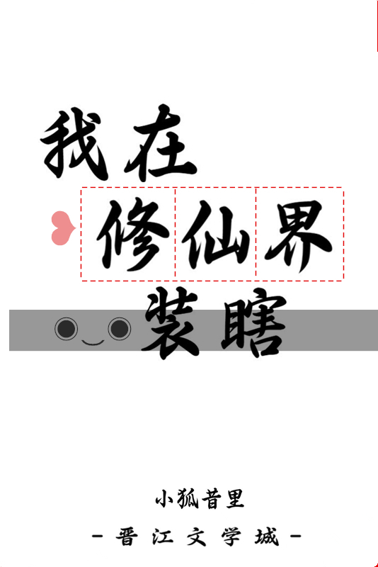 我在修仙界当凡人