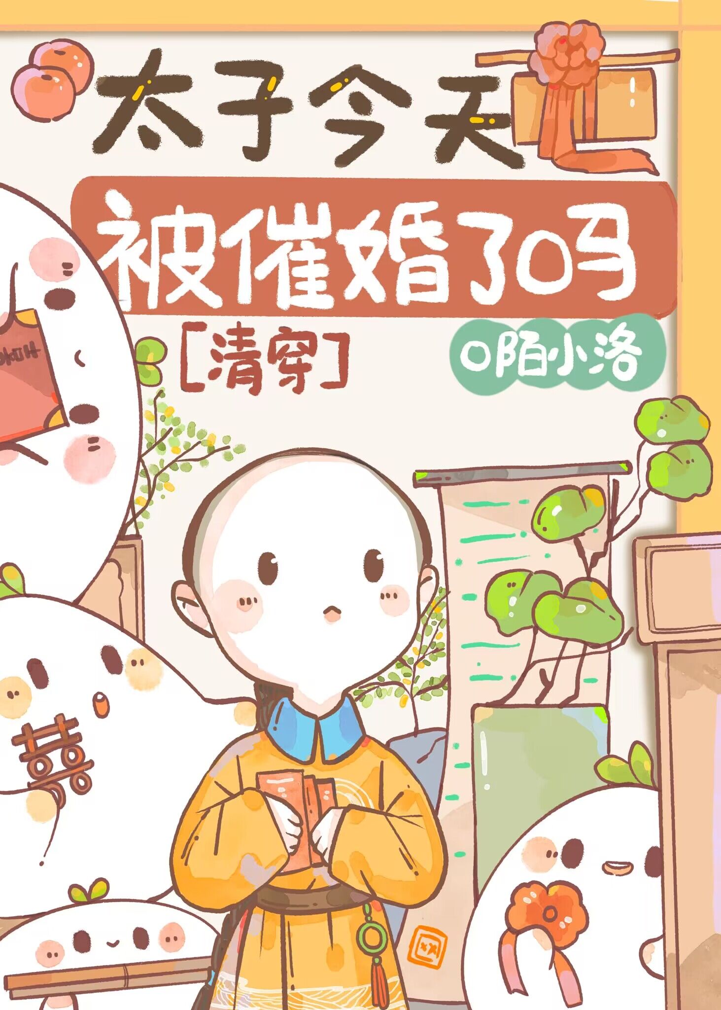 今天太子被废了吗免费阅读
