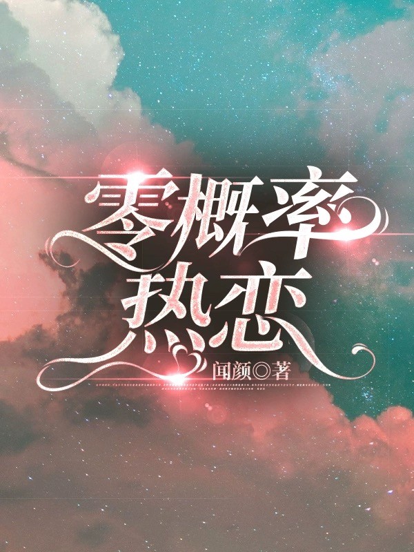 娱乐圈热恋