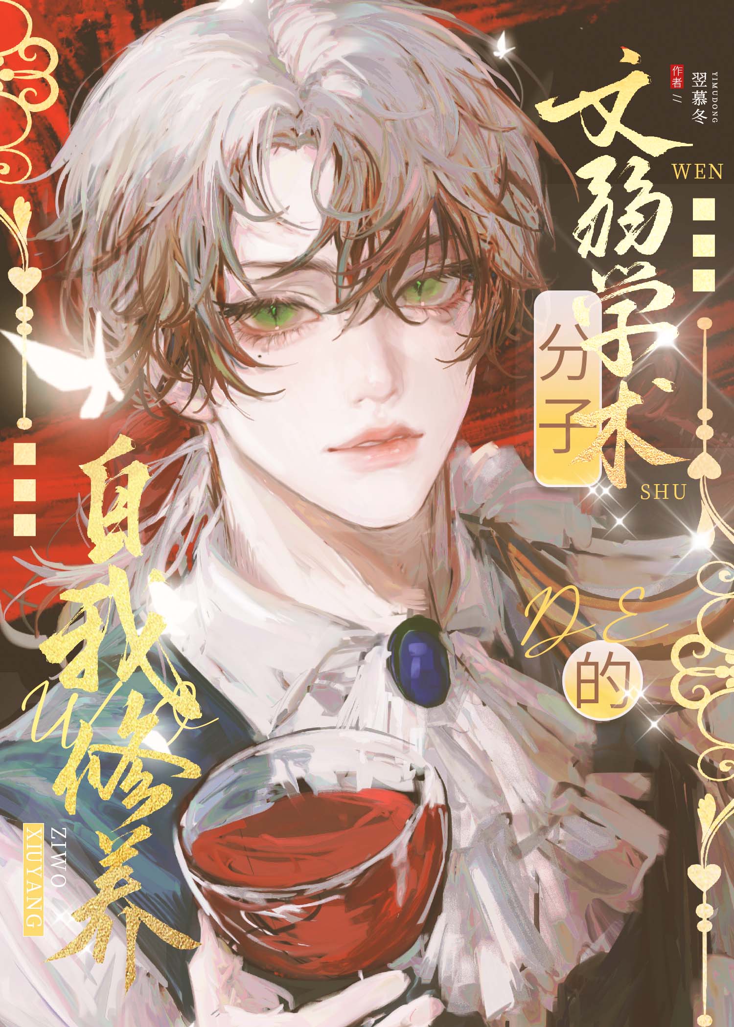 原神中的文弱书生